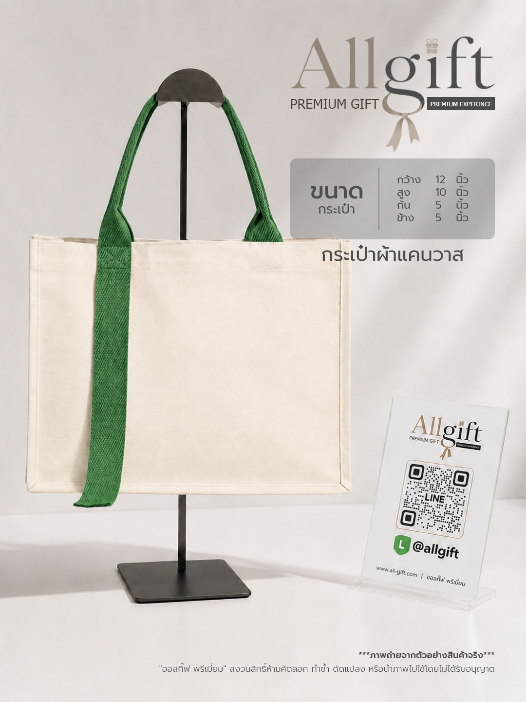 กระเป๋าผ้าแคนวาส ขนาด 12x10x5.5 นิ้ว ผลิตตามแบบ พร้อมสกรีนโลโก้ สำหรับของพรีเมี่ยมและของแจกองค์กร