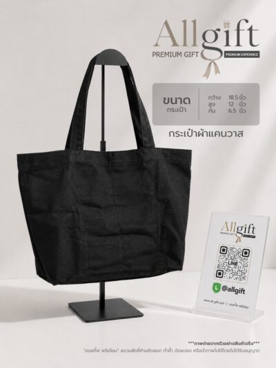 กระเป๋าผ้าแคนวาส ขนาด 18.5×12×6.5 นิ้ว รับผลิตพร้อมสกรีนโลโก้ กระเป๋าผ้าพรีเมี่ยมสำหรับองค์กร บริษัท และแบรนด์
