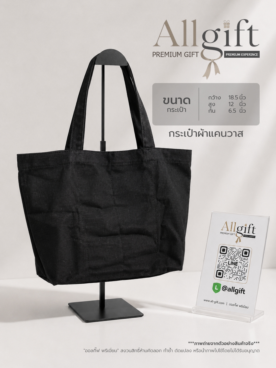 กระเป๋าผ้าแคนวาส ขนาด 18.5×12×6.5 นิ้ว รับผลิตพร้อมสกรีนโลโก้ กระเป๋าผ้าพรีเมี่ยมสำหรับองค์กร บริษัท และแบรนด์