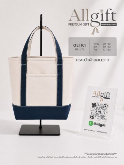 กระเป๋าผ้าแคนวาส ขนาด 20×30×10 ซม. พร้อมสกรีนโลโก้ ผลิตตามแบบ เหมาะสำหรับของพรีเมี่ยม ของแจกบริษัท และแบรนด์