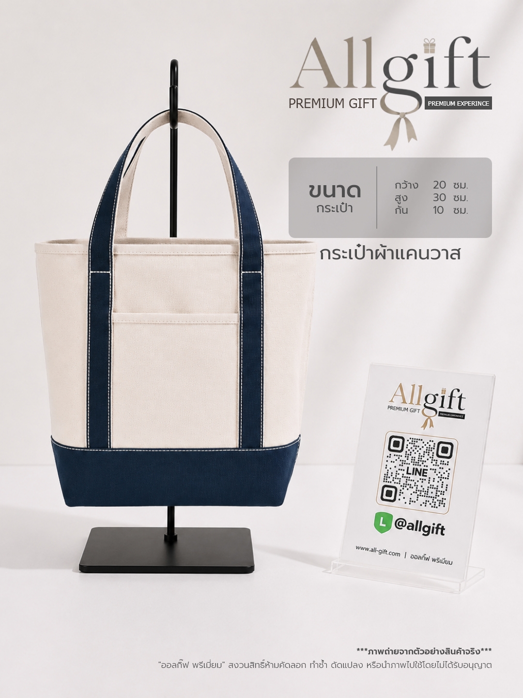 กระเป๋าผ้าแคนวาส ขนาด 20×30×10 ซม. พร้อมสกรีนโลโก้ ผลิตตามแบบ เหมาะสำหรับของพรีเมี่ยม ของแจกบริษัท และแบรนด์