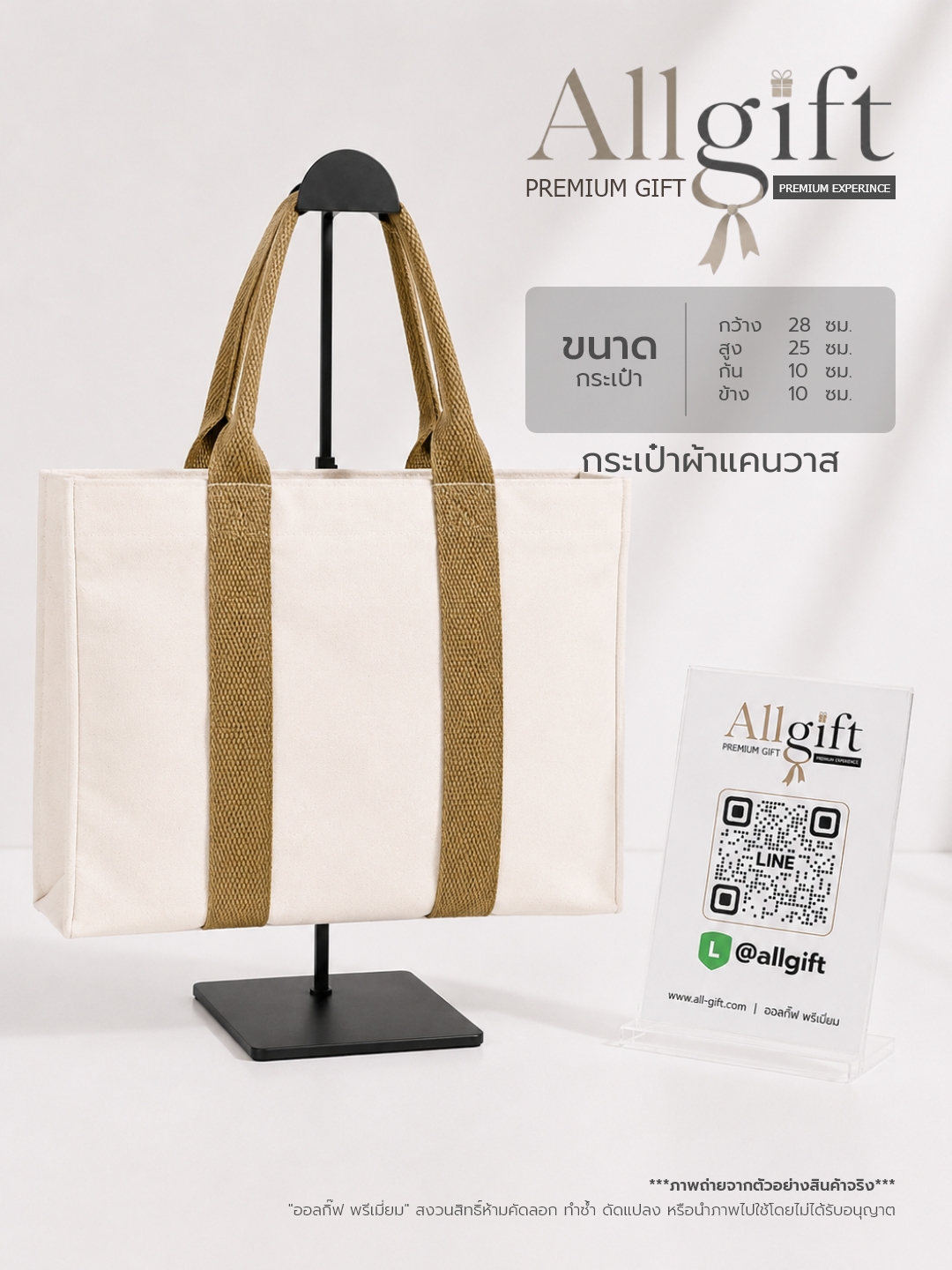 กระเป๋าผ้าแคนวาส ขนาด 28×25×10 ซม. พร้อมสกรีนโลโก้ ผลิตตามแบบ เหมาะสำหรับของพรีเมี่ยม ของแจกบริษัท และองค์กร