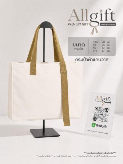 กระเป๋าผ้าแคนวาส ขนาด 28×25×10 ซม. กระเป๋าผ้าพรีเมี่ยมพร้อมสกรีนโลโก้ ผลิตตามแบบสำหรับบริษัท องค์กร และแบรนด์