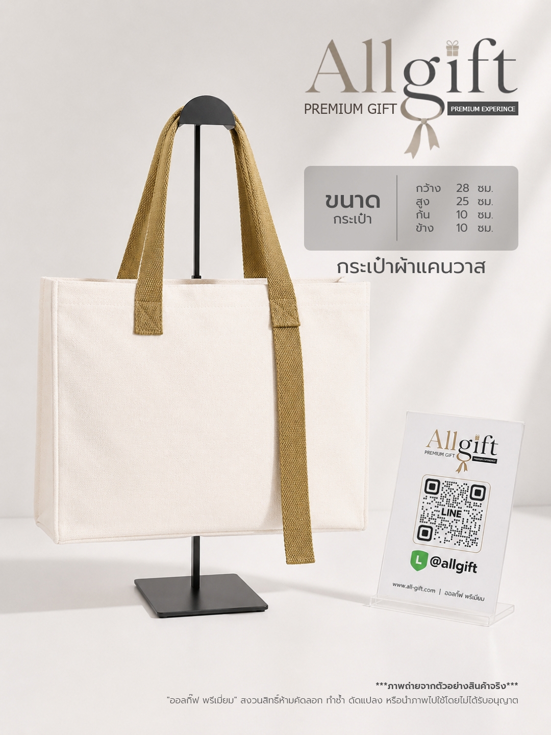 กระเป๋าผ้าแคนวาส ขนาด 28×25×10 ซม. กระเป๋าผ้าพรีเมี่ยมพร้อมสกรีนโลโก้ ผลิตตามแบบสำหรับบริษัท องค์กร และแบรนด์