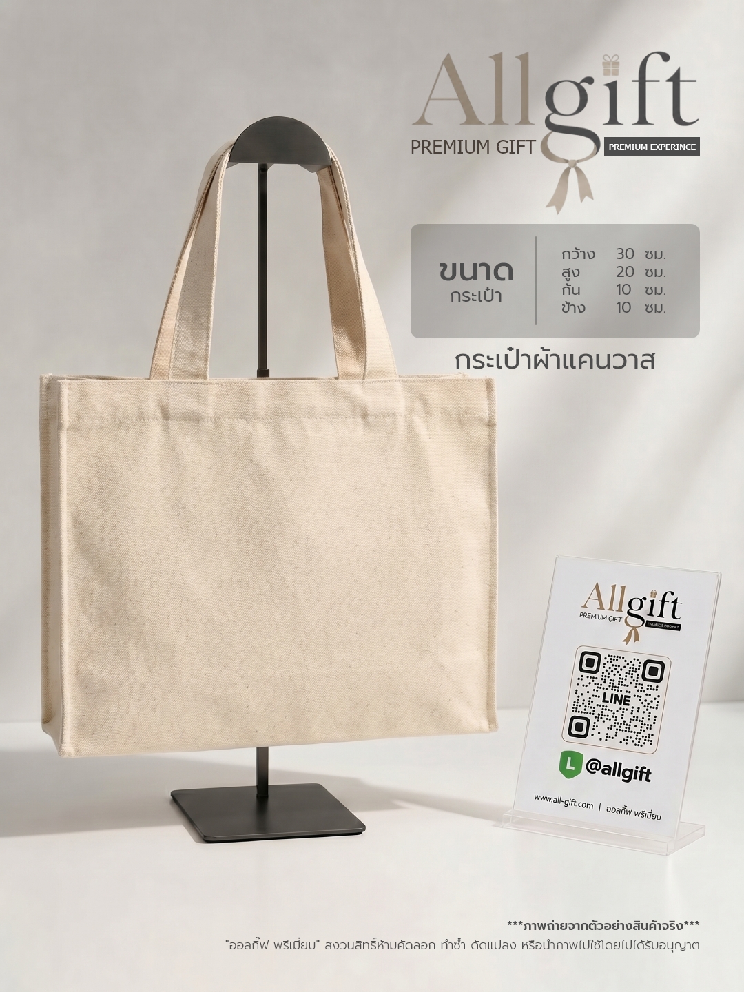 กระเป๋าผ้าแคนวาส ขนาด 30×20×10 ซม. พร้อมสกรีนโลโก้ ผลิตตามแบบ เหมาะสำหรับของพรีเมี่ยม ของแจกบริษัท และองค์กร