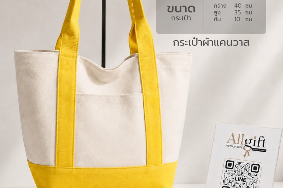 กระเป๋าผ้าแคนวาส ขนาด 40×35×10 ซม. พร้อมสกรีนโลโก้ ผลิตตามแบบ เหมาะสำหรับของพรีเมี่ยม ของแจกบริษัท และงานอีเวนต์