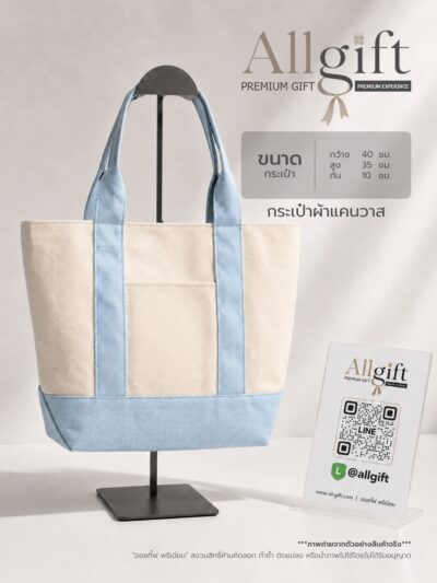 กระเป๋าผ้าแคนวาส ขนาด 40×35×10 ซม. ผลิตตามแบบ พร้อมสกรีนโลโก้ เหมาะสำหรับของพรีเมี่ยม องค์กร บริษัท และแบรนด์