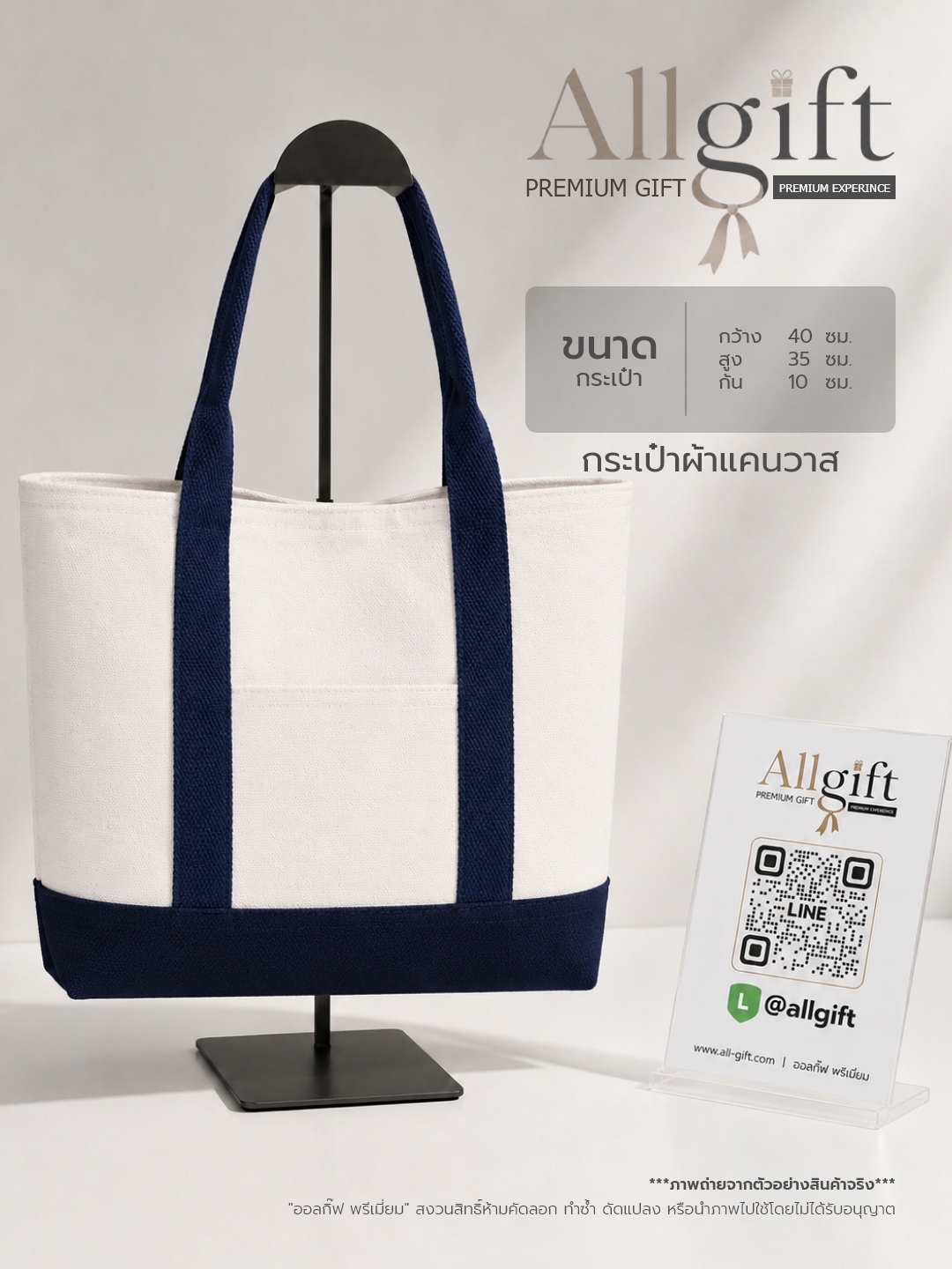 กระเป๋าผ้าแคนวาส ขนาด 40×35×10 ซม. กระเป๋าผ้าสกรีนโลโก้ ผลิตตามแบบ สำหรับของพรีเมี่ยม ของแจกบริษัท และองค์กร