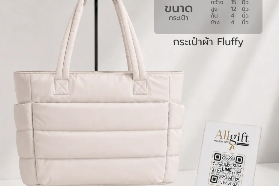 กระเป๋าผ้า Fluffy รับผลิต OEM พร้อมพิมพ์โลโก้บริษัท