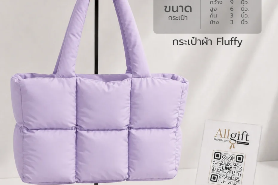 กระเป๋าผ้า Fluffy สกรีนโลโก้ ราคาส่ง