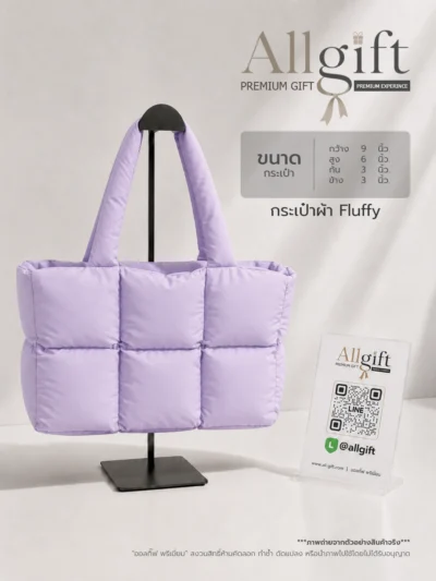 กระเป๋าผ้า Fluffy สกรีนโลโก้ ราคาส่ง