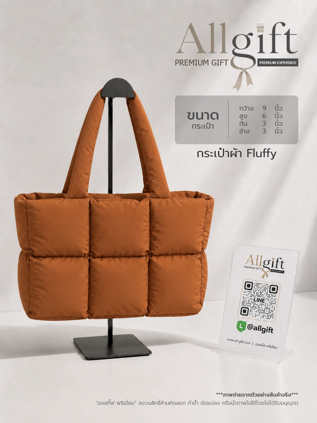 กระเป๋าผ้า Fluffy รับผลิตพร้อมสกรีนโลโก้ ของพรีเมี่ยม ของแจกบริษัท ราคาส่ง