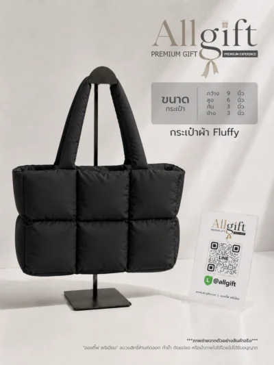 กระเป๋าผ้า Fluffy ของแจกองค์กร พร้อมสกรีนโลโก้