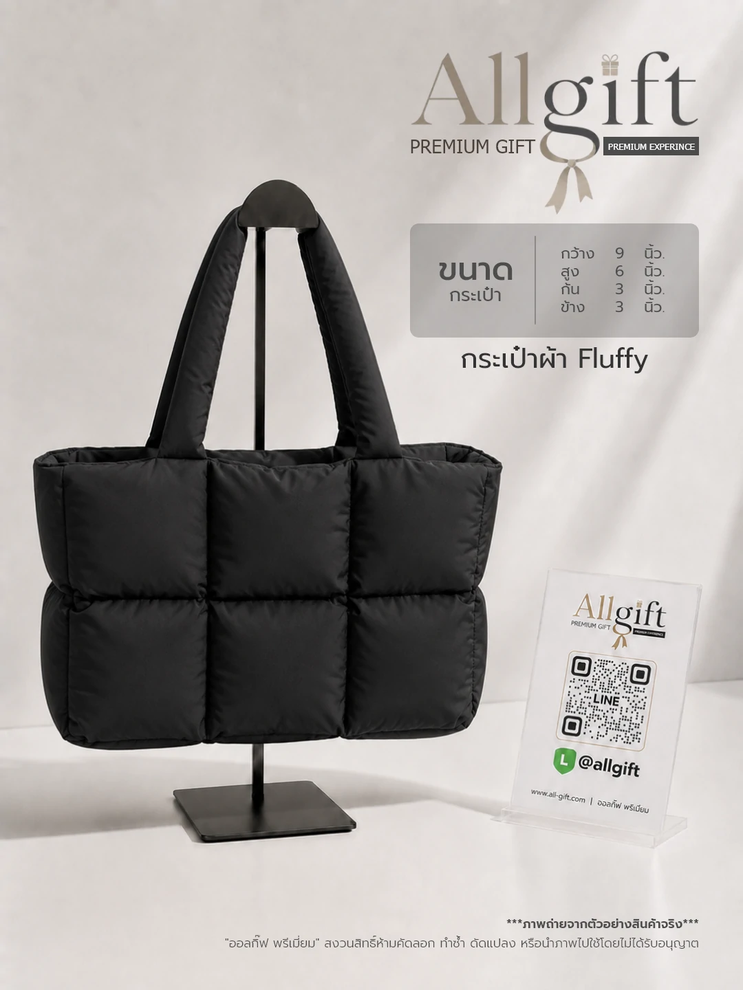 กระเป๋าผ้า Fluffy ของแจกองค์กร พร้อมสกรีนโลโก้