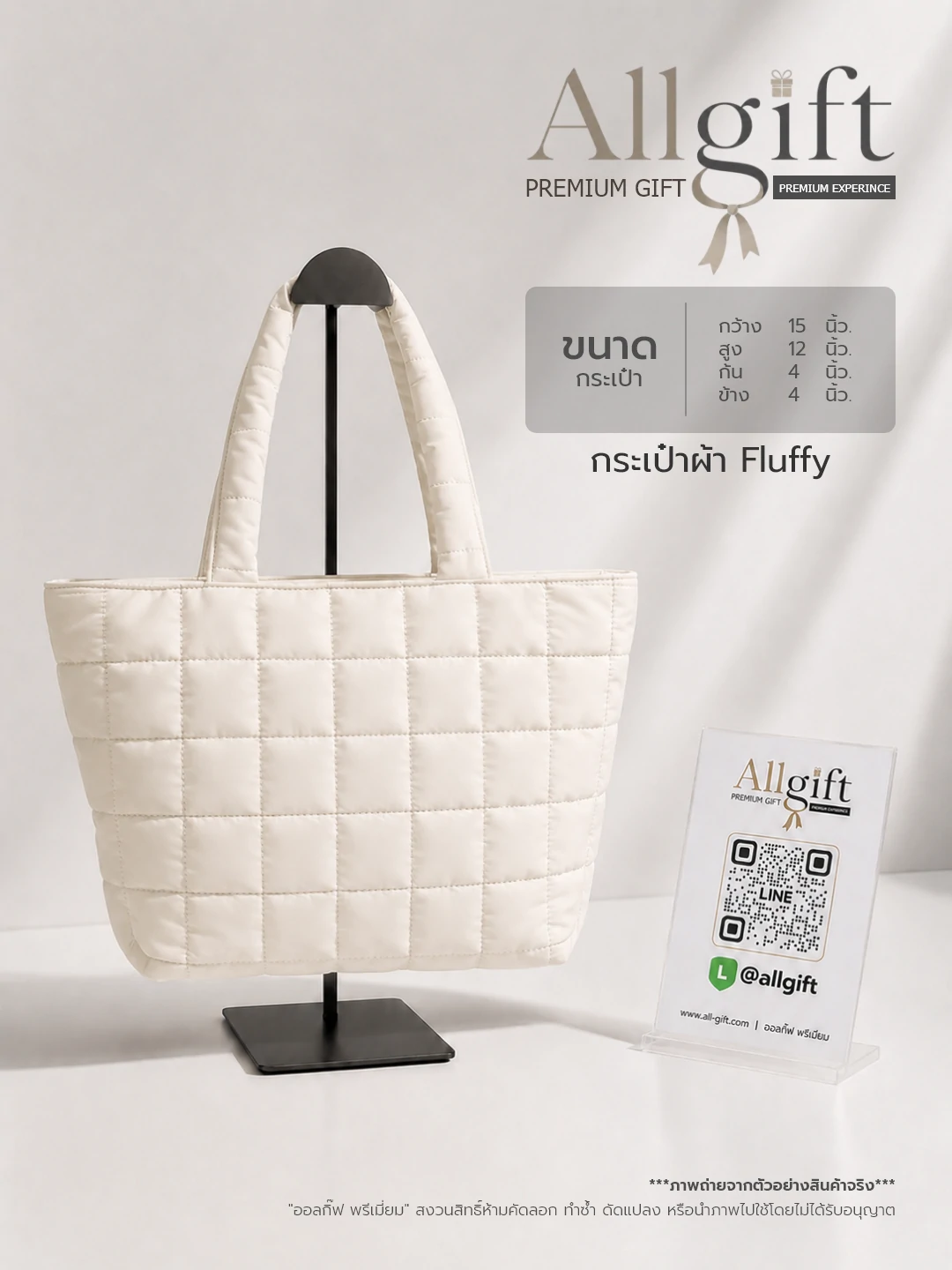 กระเป๋าผ้า Fluffy พรีเมี่ยม รับผลิตตามแบบทุกขนาด