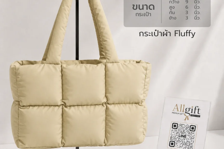 กระเป๋าผ้า Fluffy ผลิตตรงจากโรงงาน ราคาส่ง