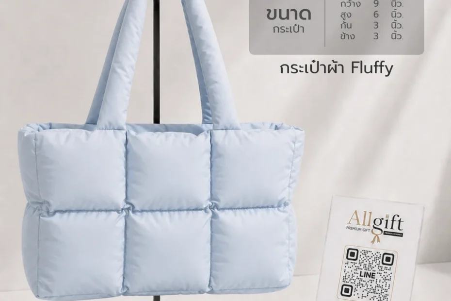 กระเป๋าผ้า Fluffy พร้อมโลโก้ ของที่ระลึกองค์กร คุณภาพดี