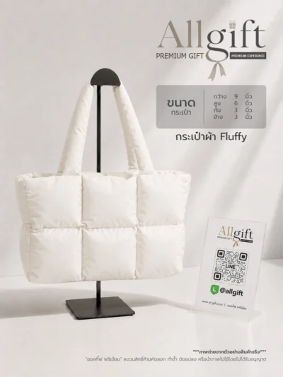 กระเป๋าผ้า Fluffy สั่งทำตามแบบ รองรับการผลิตจำนวนมาก