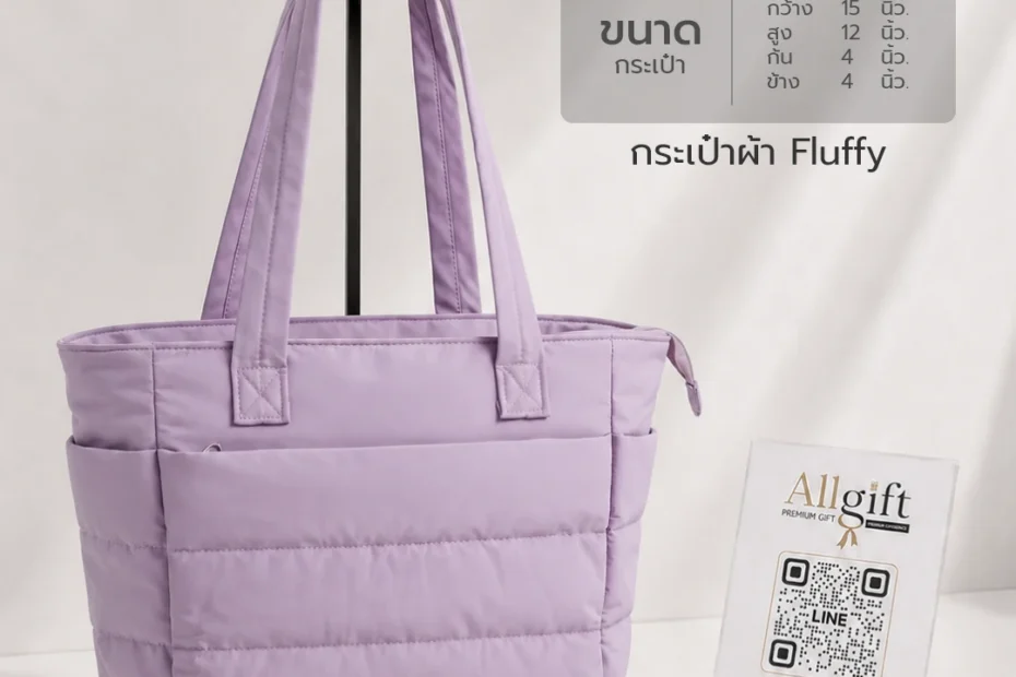 กระเป๋าผ้า Fluffy ของพรีเมี่ยม สำหรับโปรโมชั่นและการตลาด