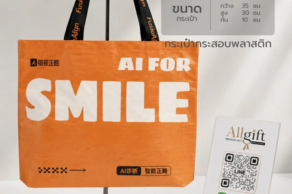 กระเป๋าผ้ากระสอบอิเกีย IKEA รับผลิตพร้อมสกรีนโลโก้ กระเป๋าผ้าพรีเมี่ยม ของแจกบริษัท และของที่ระลึก