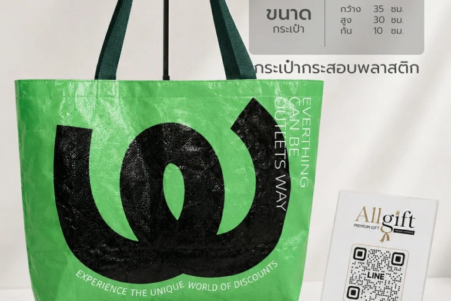 กระเป๋าผ้ากระสอบอิเกีย IKEA รับผลิตพร้อมสกรีนโลโก้ กระเป๋าพรีเมี่ยม ของแจกบริษัท และกระเป๋ารักษ์โลก