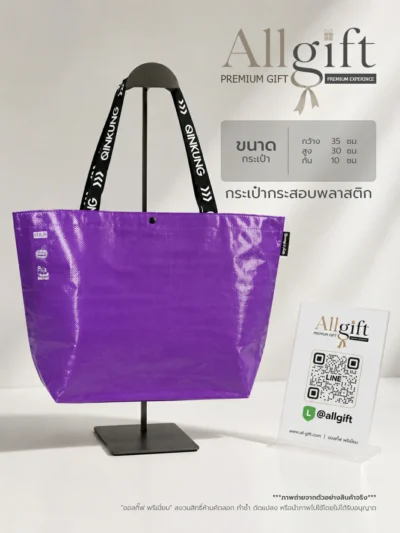 กระเป๋าผ้ากระสอบอิเกีย IKEA รับผลิตพร้อมสกรีนโลโก้ กระเป๋าผ้าพรีเมี่ยม กระเป๋าช้อปปิ้ง และของแจกองค์กร