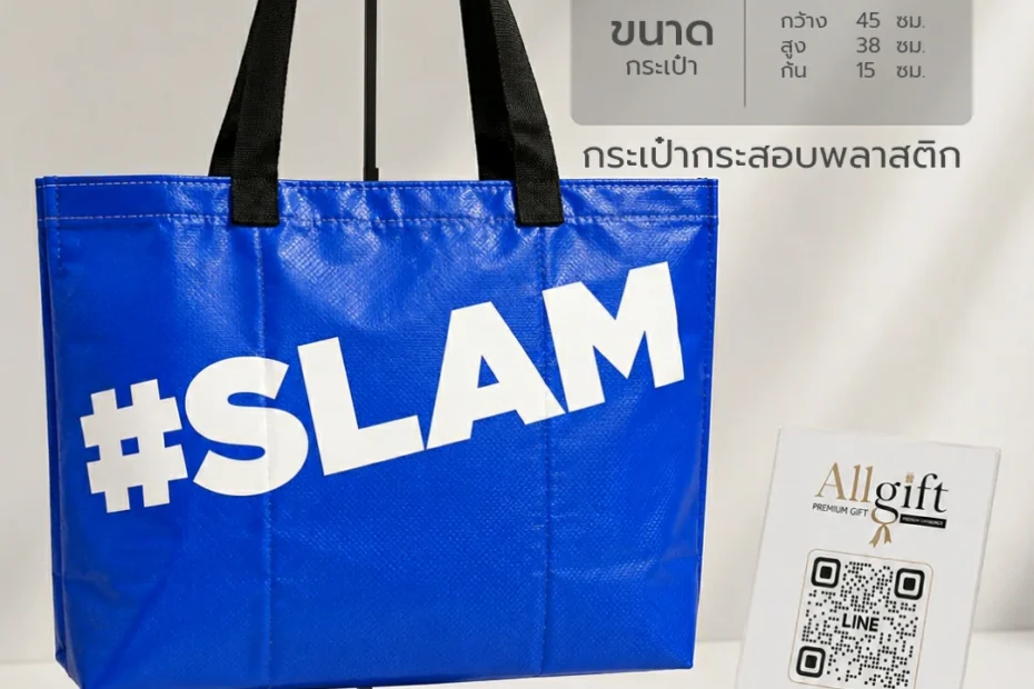 กระเป๋าผ้ากระสอบอิเกีย IKEA รับผลิตพร้อมสกรีนโลโก้ กระเป๋าพรีเมี่ยม ของแจกบริษัท กระเป๋าผ้าราคาส่ง
