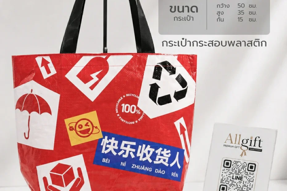 กระเป๋าผ้ากระสอบอิเกีย IKEA รับผลิตพร้อมสกรีนโลโก้ กระเป๋าผ้าพรีเมี่ยม ของแจกบริษัท และกระเป๋ารักษ์โลก
