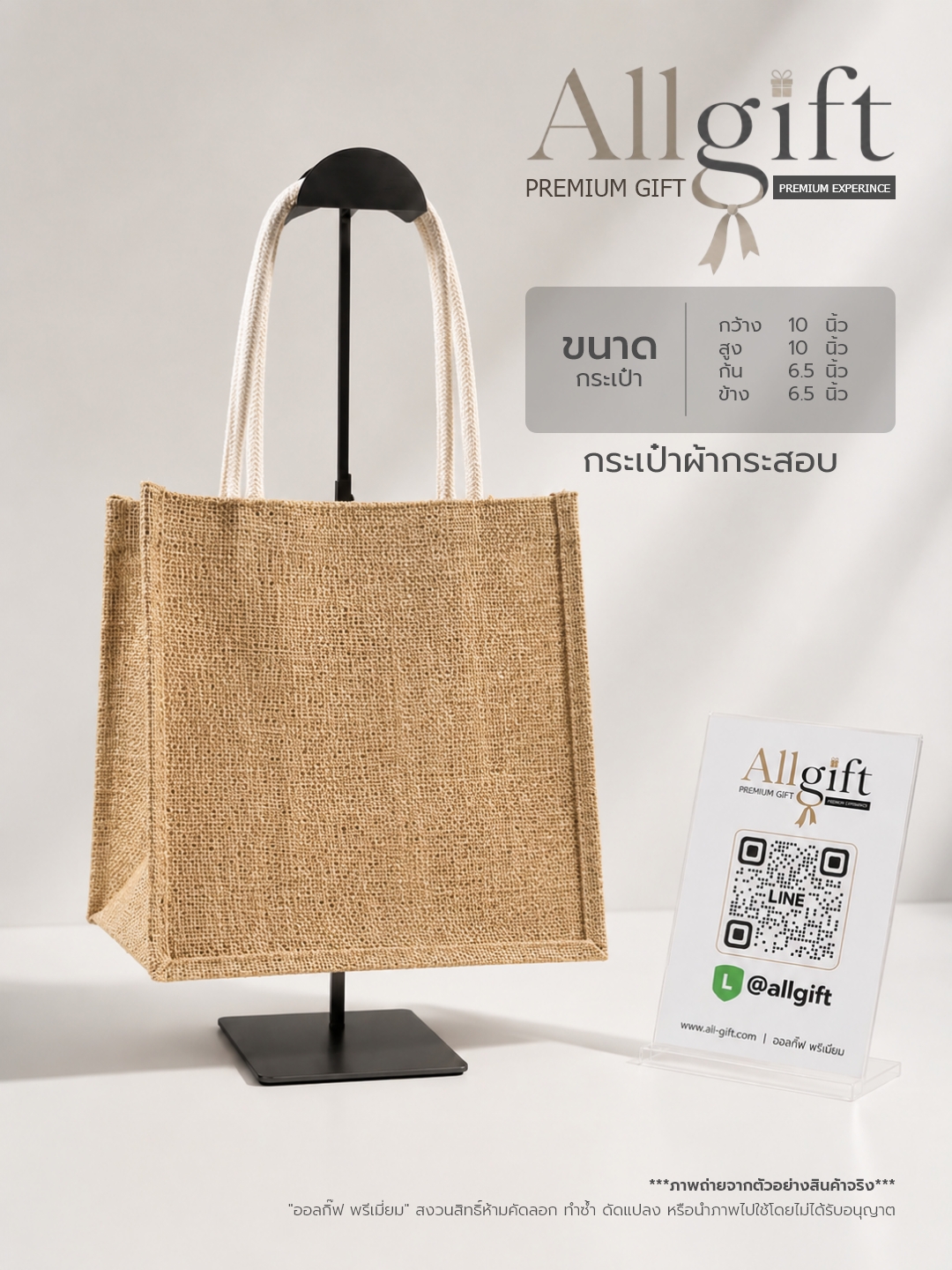 กระเป๋าผ้ากระสอบ ขนาด 10×10×6.5 นิ้ว พร้อมสกรีนโลโก้ ผลิตตามแบบ เหมาะสำหรับของพรีเมี่ยม ของแจกบริษัท และองค์กร