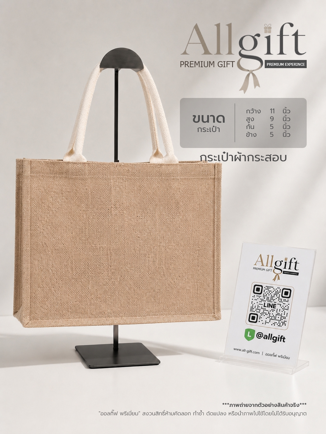 กระเป๋าผ้ากระสอบ ขนาด 11×9×5.5 นิ้ว พร้อมสกรีนโลโก้ ผลิตตามแบบ เหมาะสำหรับของพรีเมี่ยม ของแจกบริษัท และแบรนด์