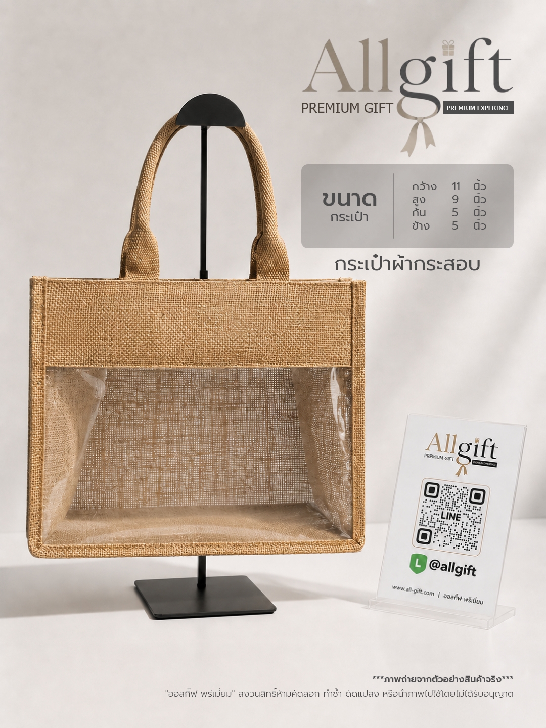 กระเป๋าผ้ากระสอบ ขนาด 11×9×5.5 นิ้ว กระเป๋าผ้าพรีเมี่ยมพร้อมสกรีนโลโก้ ผลิตตามแบบสำหรับองค์กร บริษัท และแบรนด์