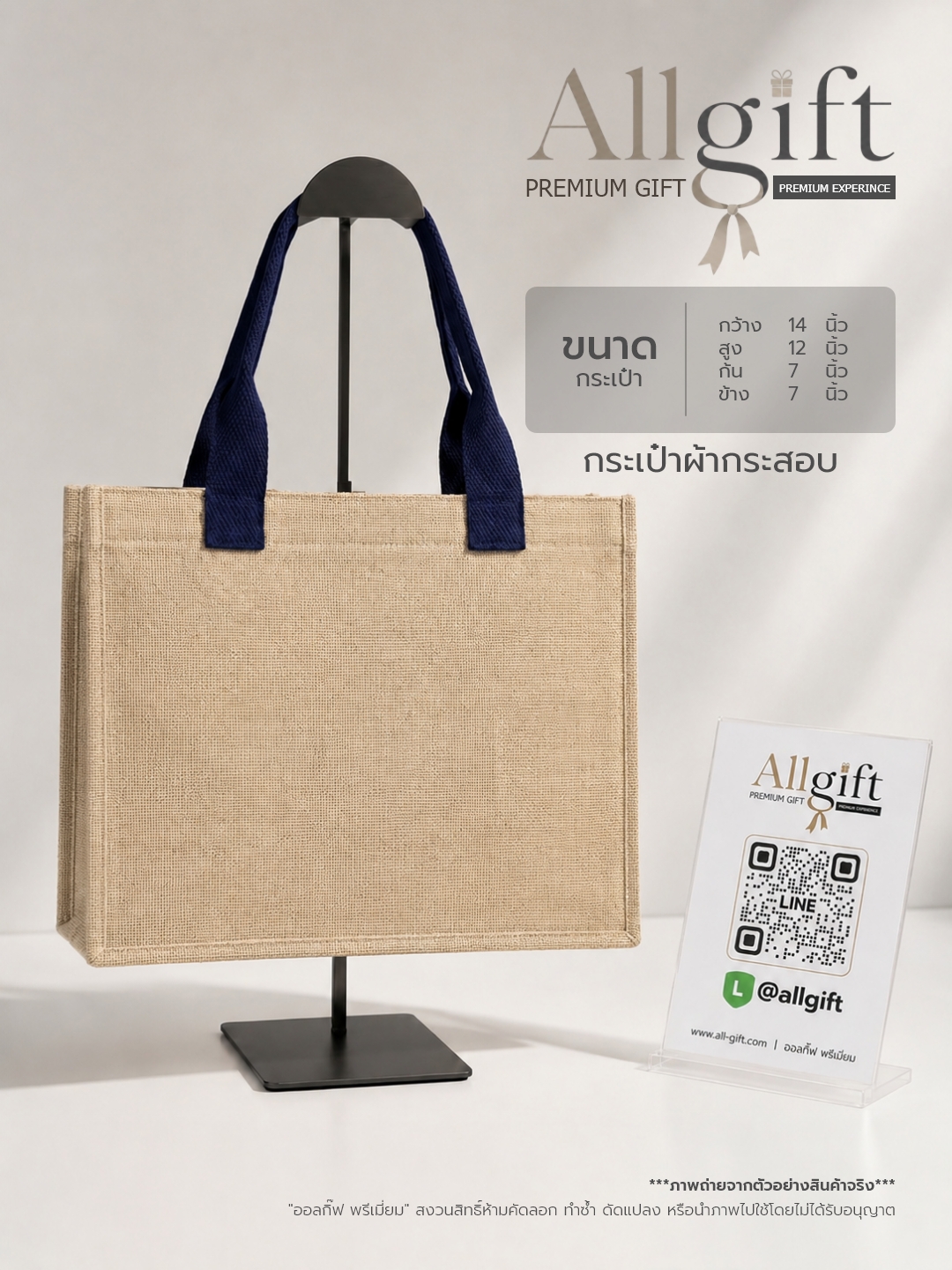 กระเป๋าผ้ากระสอบ ขนาด 14×12×7 นิ้ว พร้อมสกรีนโลโก้ ผลิตตามแบบ เหมาะสำหรับของพรีเมี่ยม ของแจกบริษัท และองค์กร