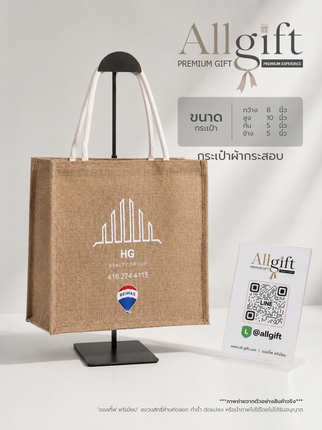 กระเป๋าผ้ากระสอบ ขนาด 8×10×5.5 นิ้ว พร้อมสกรีนโลโก้ ผลิตตามแบบ เหมาะสำหรับของพรีเมี่ยม ของแจกบริษัท และองค์กร