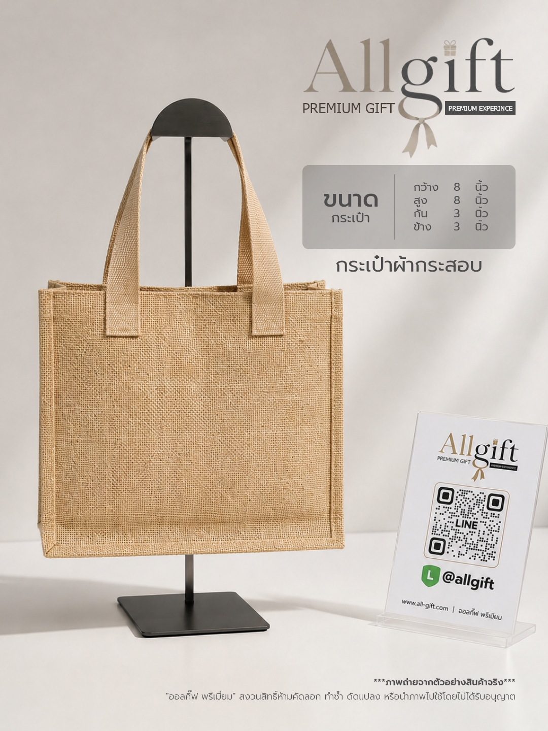 กระเป๋าผ้ากระสอบ ขนาด 8×8×3.3 นิ้ว พร้อมสกรีนโลโก้ ผลิตตามแบบ เหมาะสำหรับของพรีเมี่ยม ของแจกบริษัท และองค์กร