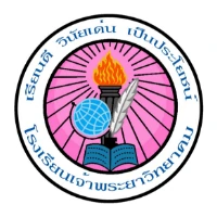 Logo_โรงเรียนเจ้าพระยาวิทยาคม