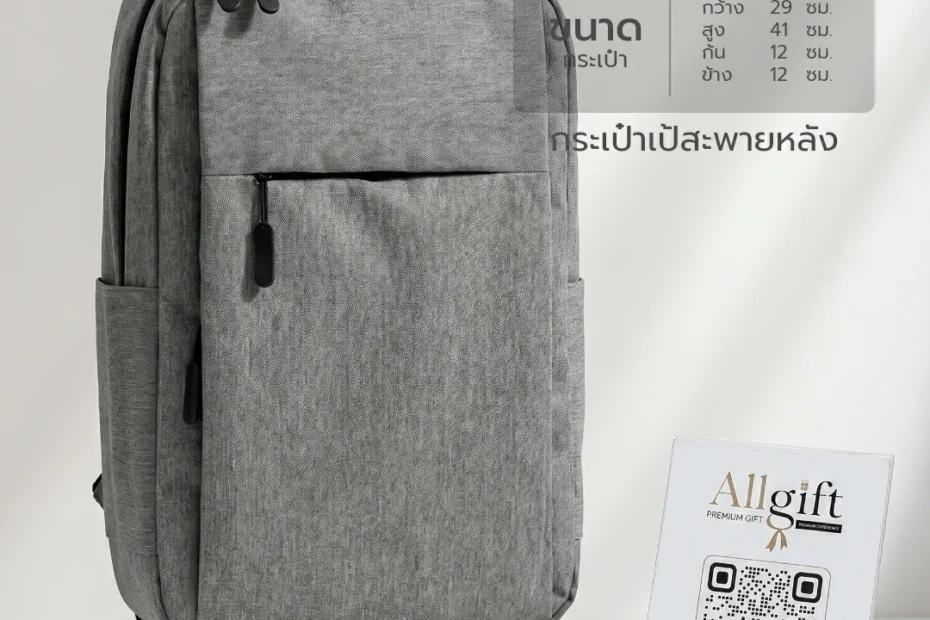 กระเป๋าเป้สะพายหลัง รับผลิต OEM คุณภาพสูง พร้อมโลโก้บริษัท