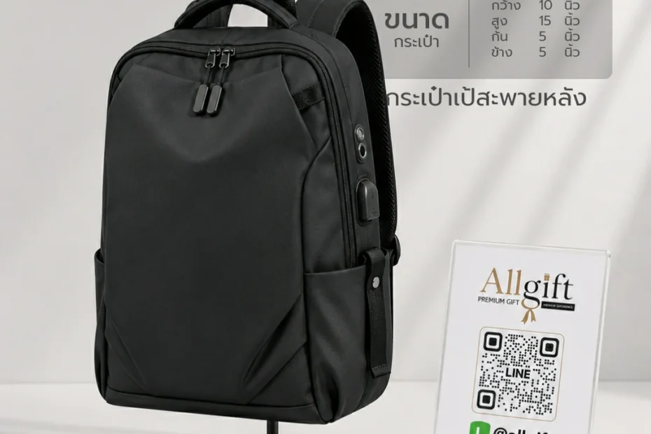 กระเป๋าเป้พรีเมี่ยม รับผลิตพร้อมพิมพ์โลโก้ ราคาส่ง