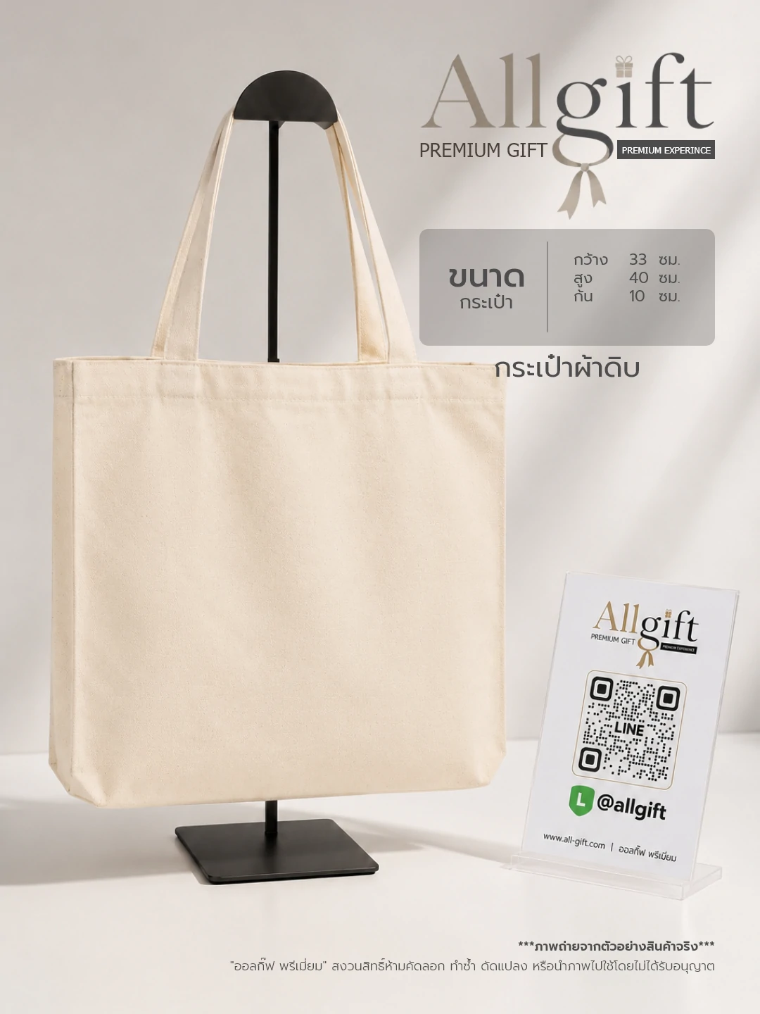กระเป๋าผ้าดิบสำหรับองค์กร รับผลิต OEM และงานสั่งทำ