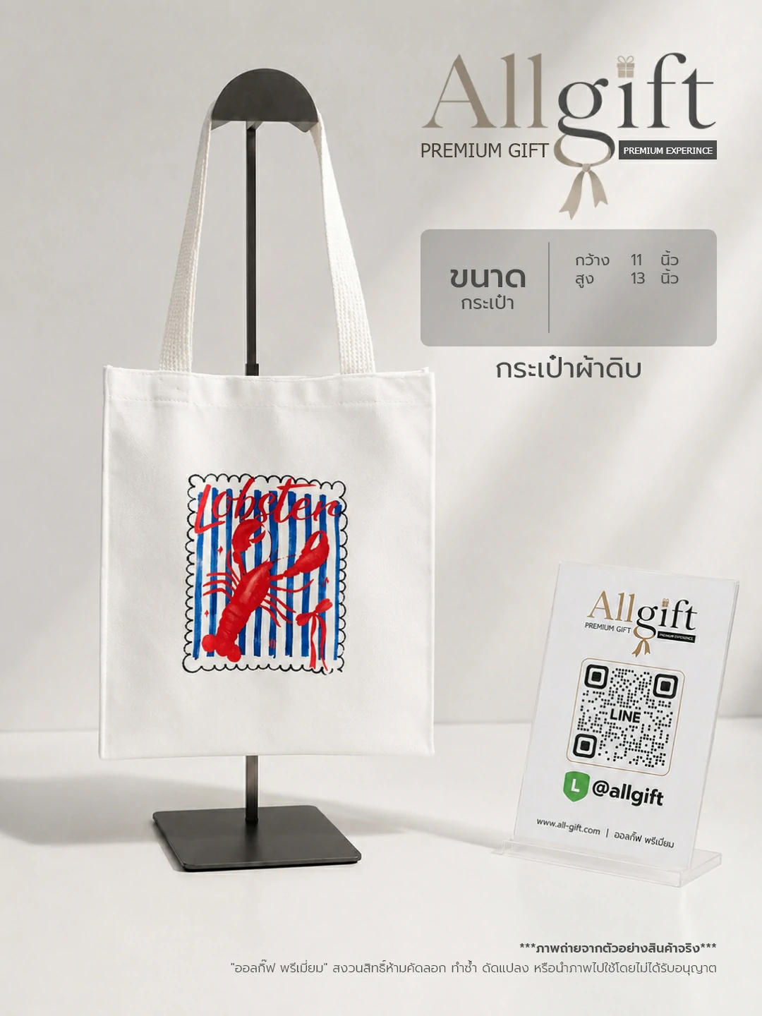 กระเป๋าผ้าดิบ ของแจกงานสัมมนา งานอีเวนต์ และของที่ระลึกองค์กร