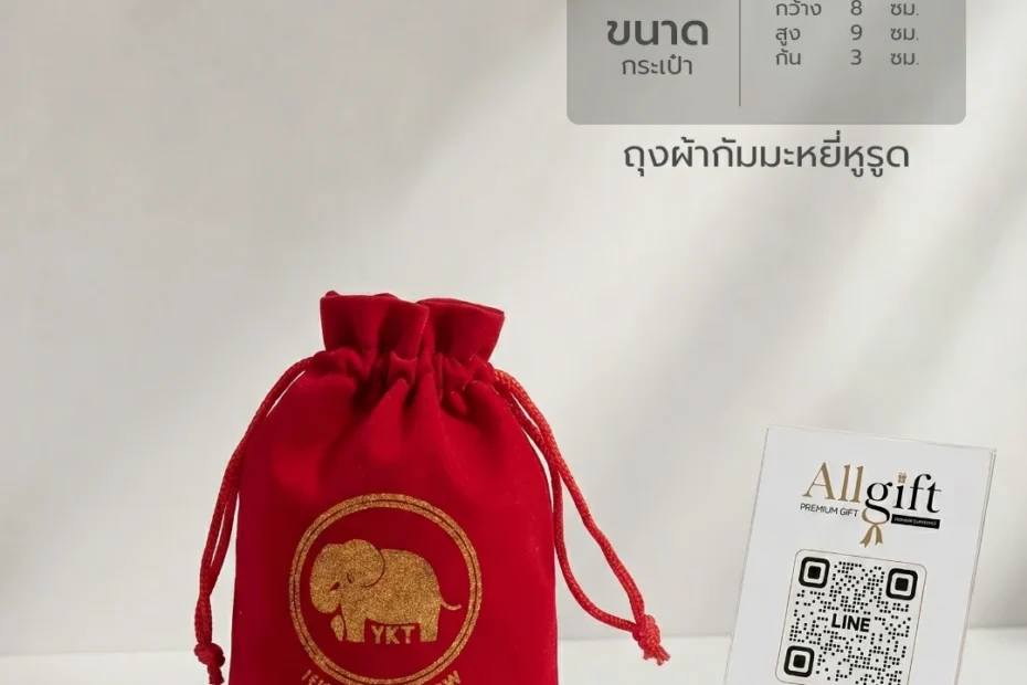 กระเป๋าผ้าหูรูดพร้อมโลโก้ รับผลิตตามแบบ คุณภาพสูง