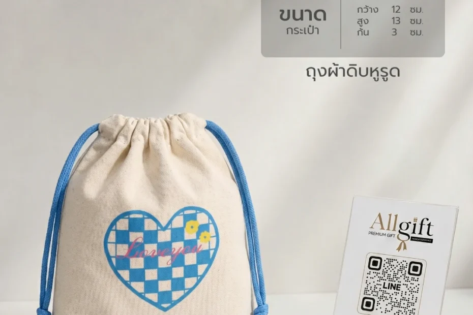 กระเป๋าผ้าหูรูดสั่งทำตามแบบ รองรับการผลิตจำนวนมาก
