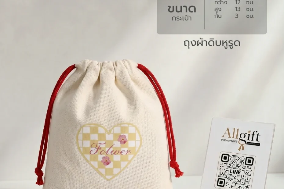 กระเป๋าผ้าหูรูดของพรีเมี่ยม สำหรับโปรโมชั่นและการตลาด