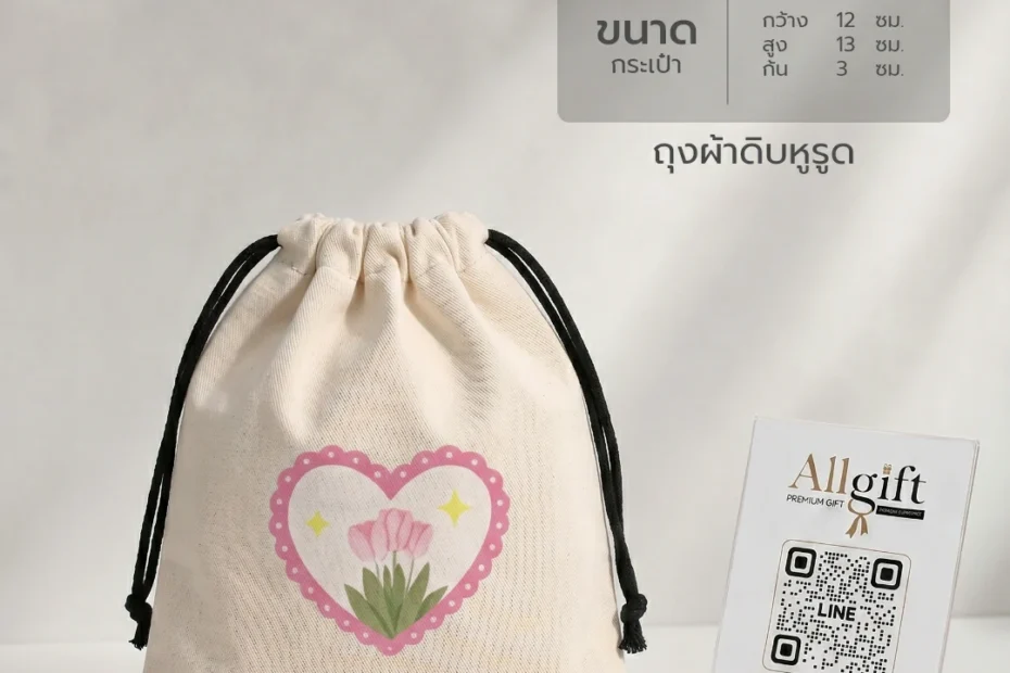 กระเป๋าผ้าหูรูดพร้อมพิมพ์โลโก้ ราคาจากโรงงาน