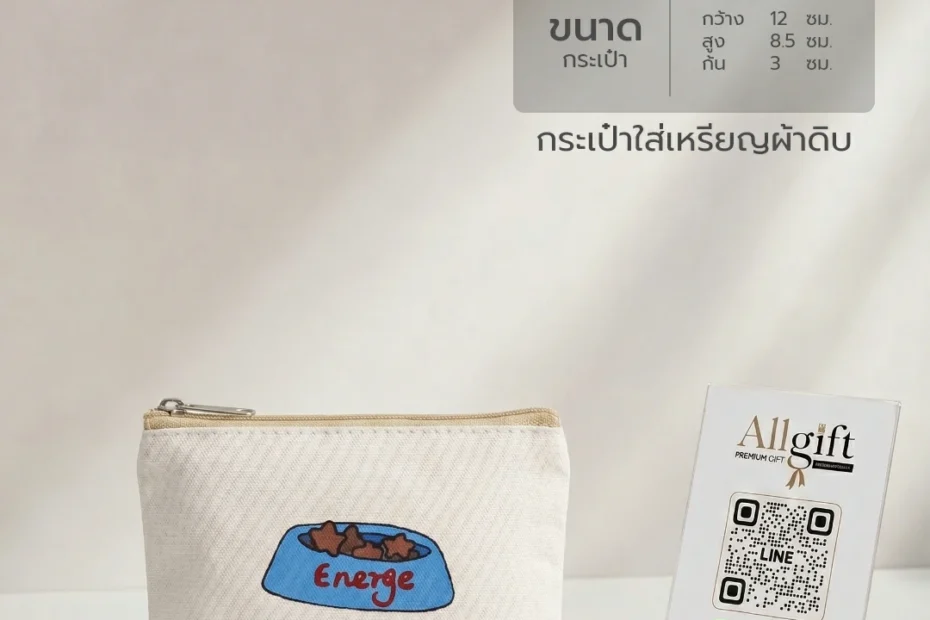 กระเป๋าใส่เหรียญ รับผลิตพร้อมสกรีนโลโก้ ของพรีเมี่ยม ของแจกบริษัท ราคาส่ง