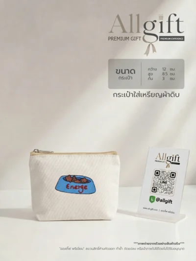 กระเป๋าใส่เหรียญ รับผลิตพร้อมสกรีนโลโก้ ของพรีเมี่ยม ของแจกบริษัท ราคาส่ง