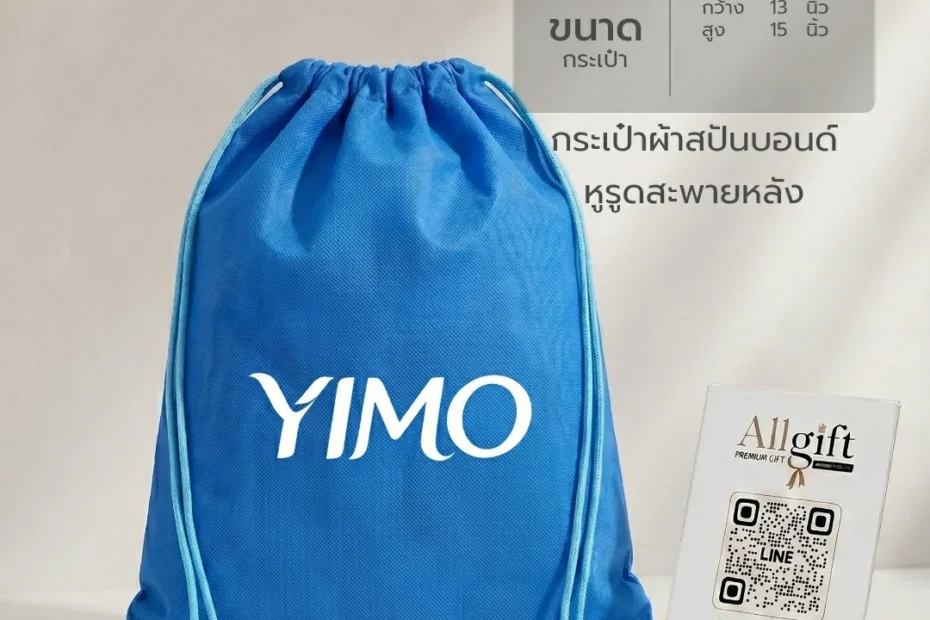 กระเป๋าผ้าหูรูดพรีเมี่ยม รับผลิตตามแบบทุกขนาด