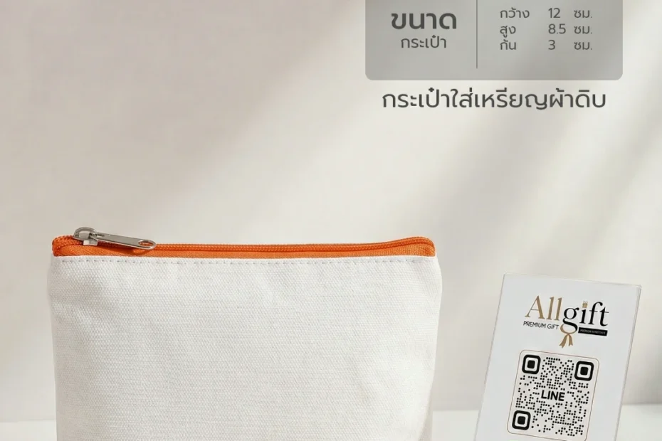 กระเป๋าใส่เหรียญพร้อมโลโก้ รับผลิตตามแบบ คุณภาพสูง
