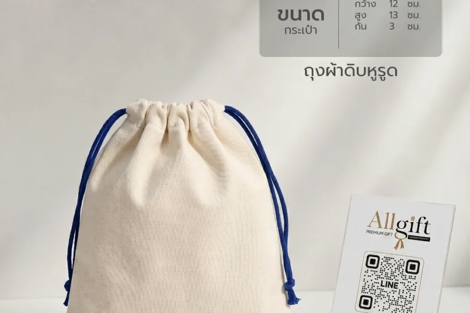 กระเป๋าผ้าหูรูด รับผลิตพร้อมสกรีนโลโก้ ของพรีเมี่ยม ของแจกบริษัท ราคาส่ง