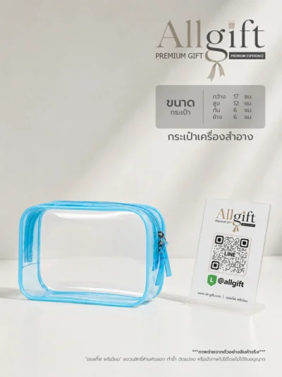 กระเป๋าเครื่องสำอาง พร้อมโลโก้ ของที่ระลึกองค์กร