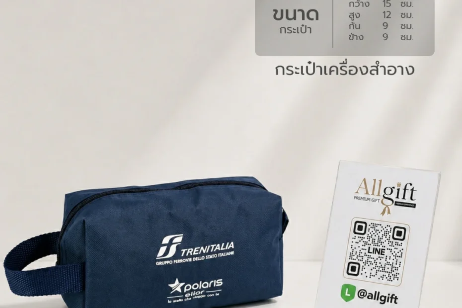กระเป๋าเครื่องสำอางสั่งทำตามแบบ รองรับการผลิตจำนวนมาก